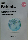 別冊 Patent　第17号　2017年号