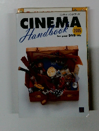 CINEMA Handbook　2005年号