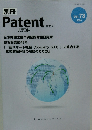 別冊 Patent 2020年号　第23号　Vol.73