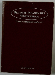 DEUTSCH-JAPANISCHES WORTERBUCH