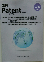Patent　2021年号　第26号　Vol.74