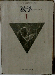 数学　１