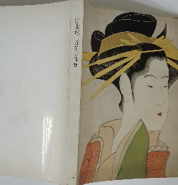 浮世絵三百年名作展