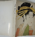 浮世絵三百年名作展