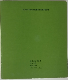 全国学校図書館協議会選定図書