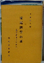 (健康管理は家庭で) 家庭医学の葉