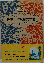 岩波世界児童文学集　30　あのころはフリードリヒがいた