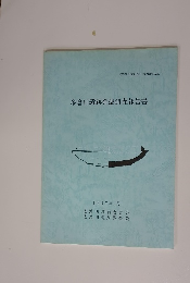 多倉田遺跡発掘調査報告書 1997年3月号