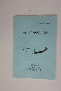 多倉田遺跡発掘調査報告書 1997年3月号