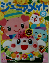 ジュニアメイト　8