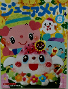 ジュニアメイト　8