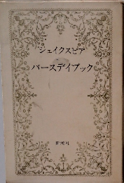 バースデイブック