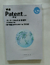 別冊 Patent 　2020年号　Vol.73