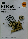 別冊 Patent Vol.65