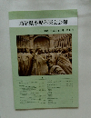 鳥取県小児科医会会報　2018年1月号　40号