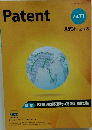 Patent　2018年8月号　Vol.71