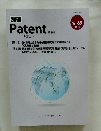 Patent　第16号　2016年