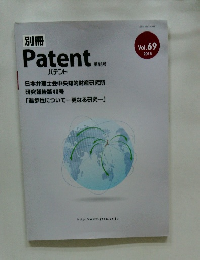 パテント　第15号　2016年　Vol.６９