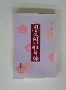 思文閣古書資料目録　　第１６５号