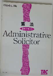 Administrative　Solicitor