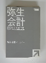 弥生会計02プロフェッショナル
