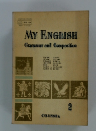 MY ENGLISH Grammar and Composition　2