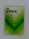 講座教学研究　3