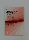 講座　教学研究　4