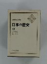日本の歴史　13