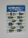 東京都内乗合バス・ルートあんない　No.12