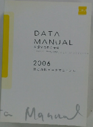 DATA MANUAL advanced　2006年　認定内科データマニュアル