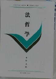 法哲学