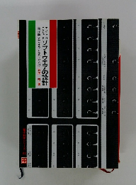 マイクロソフトウエアの設計