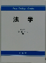 法学