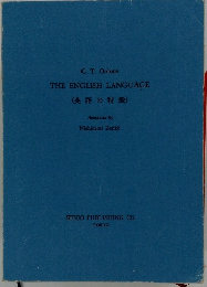 C. T. Onions THE ENGLISH LANGUAGE (英語の特徴)