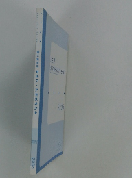 論文集対応 セルフ・アセスメント 2006
