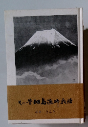 ヤの昔佃島漁泉活