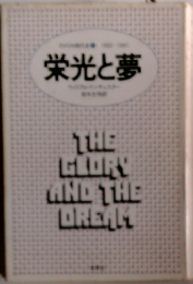 栄光と夢　THE GEORY AND THE DREAM