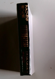 アメリカを葬った男　サム・ジアンカーナ