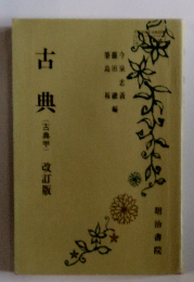 古典　古典車　改訂版