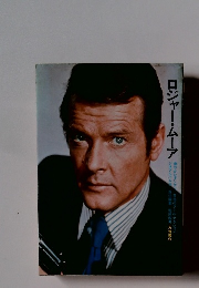 ロジャー・ムーア