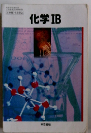 化学IB