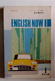 ENGLISH NOW I