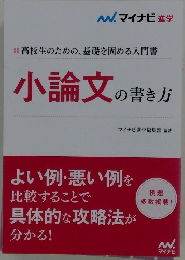 小論文の書き方