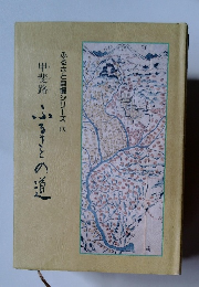 ふるさと自慢シリーズ　9　