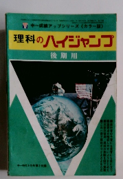 理科のハイジャンプ　後期用