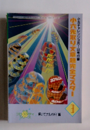 小六先取り文章題完全マスター　3