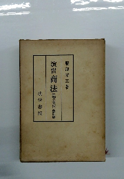 演習商法 中巻 (会社法) 改訂版