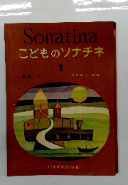 Sonatinaこどものソナチネ　1