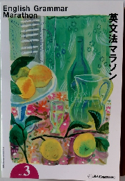English Grammar Marathon　英文法マラソン